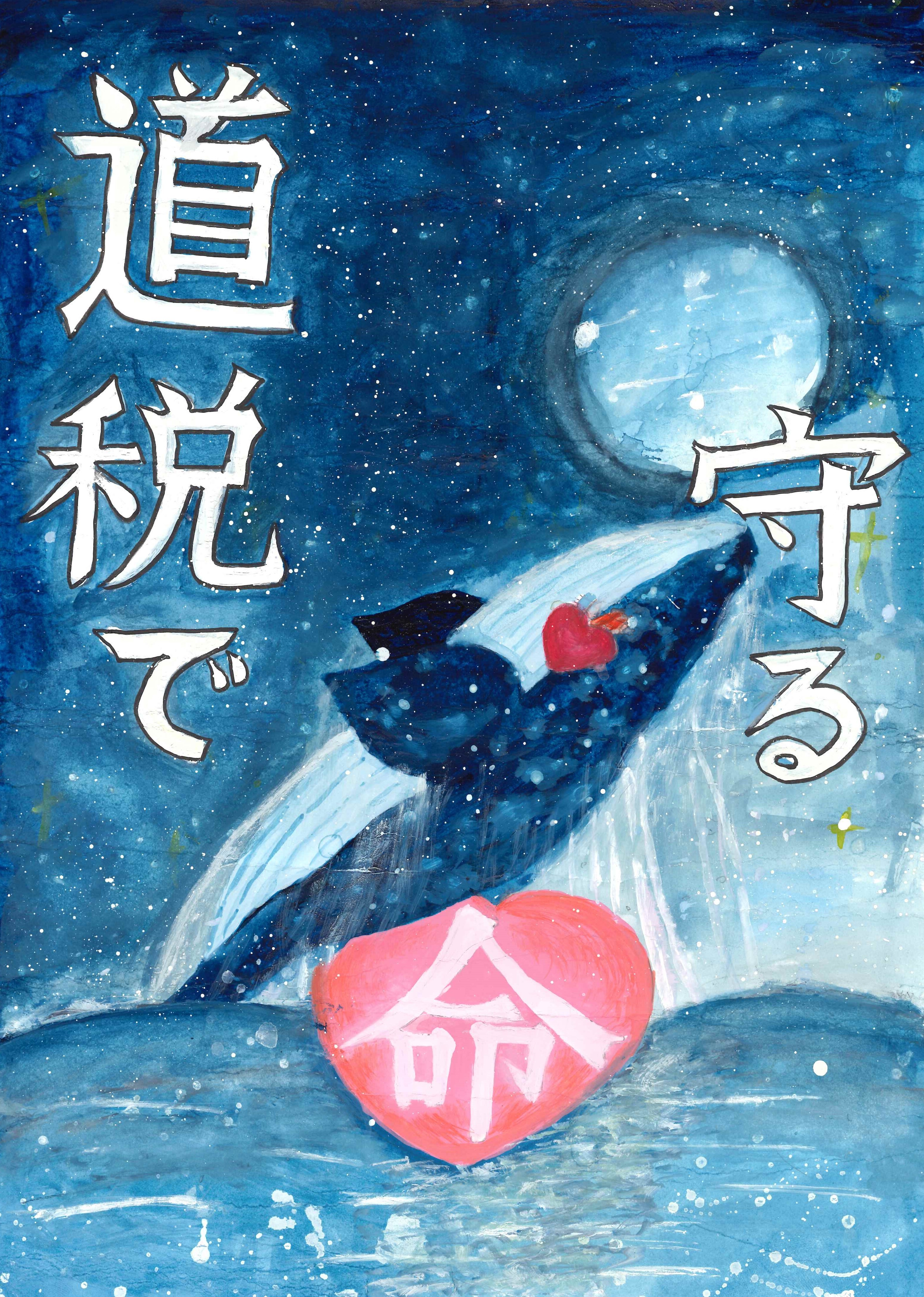 激レア！北海道限定　チームナックス　ポスター 第39回全道中学生の税をテーマとしたポスター募集」入賞作品ギャラリー